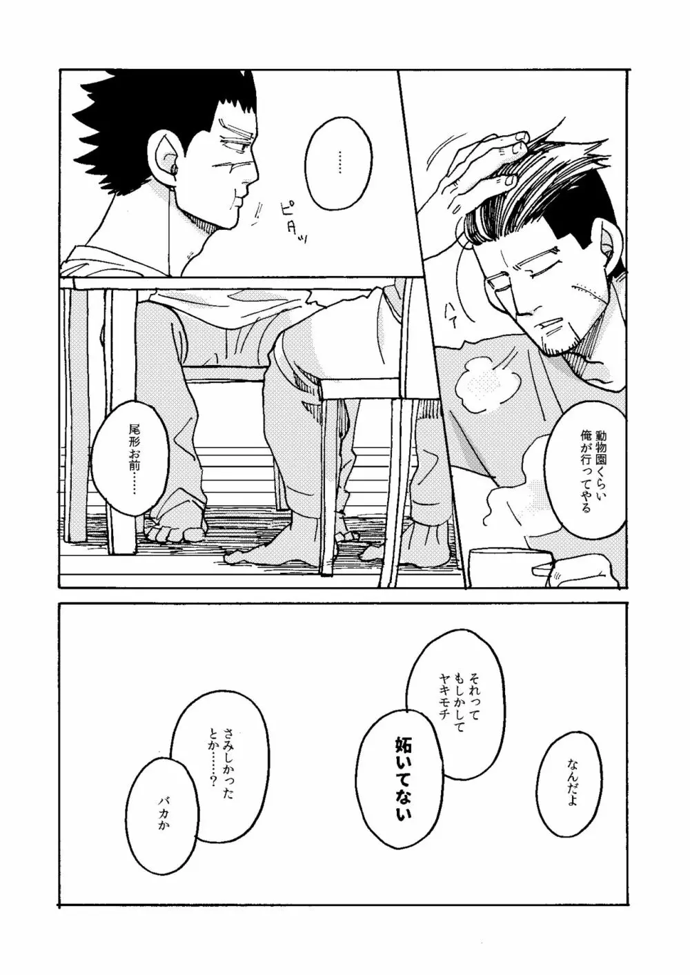 イマジナリーチャイルドひゃくのすけ Page.39