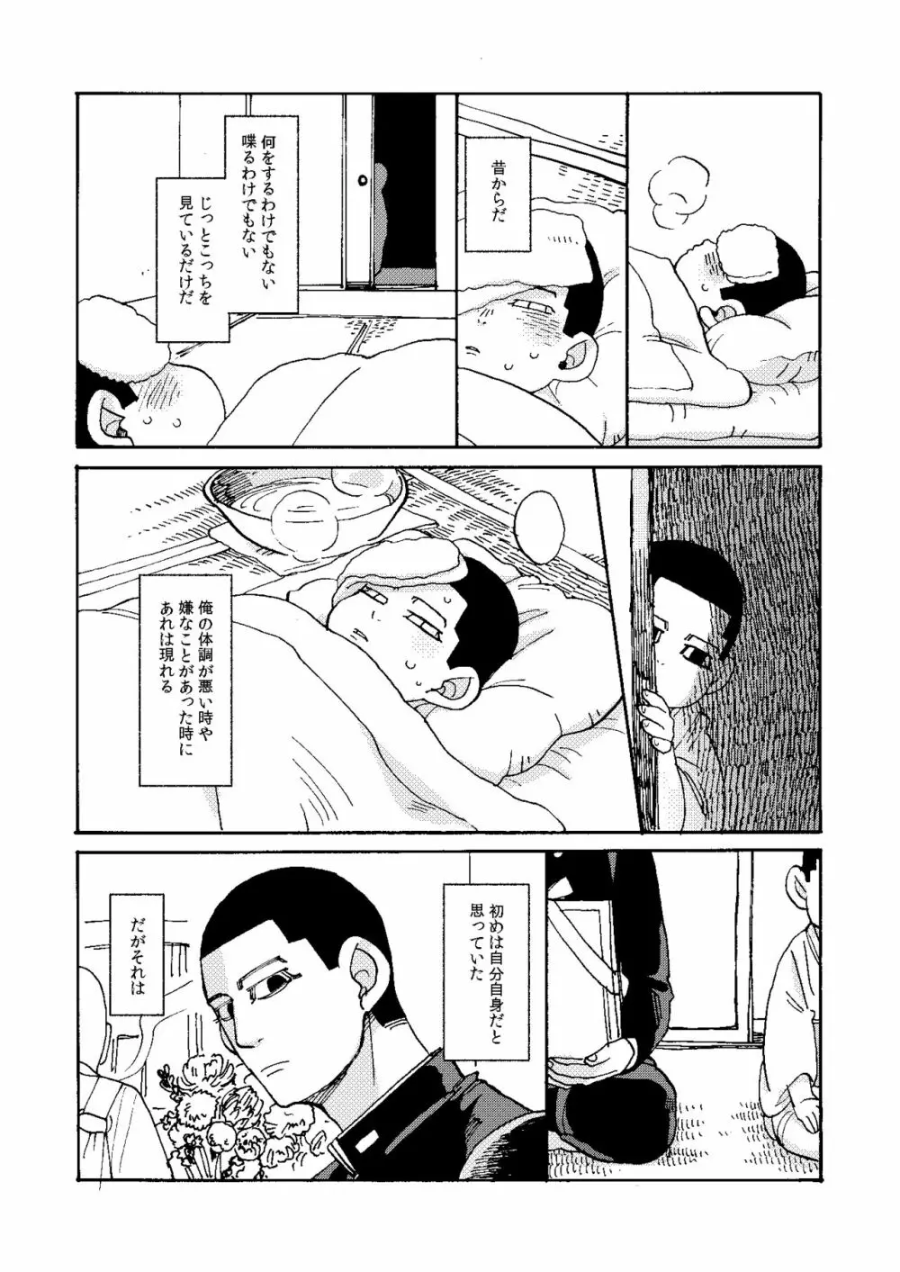 イマジナリーチャイルドひゃくのすけ Page.4