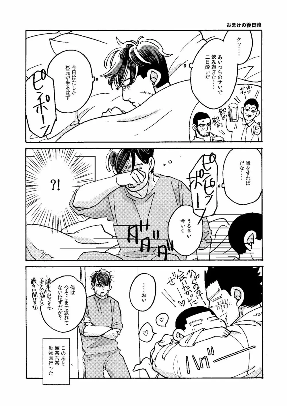 イマジナリーチャイルドひゃくのすけ Page.41