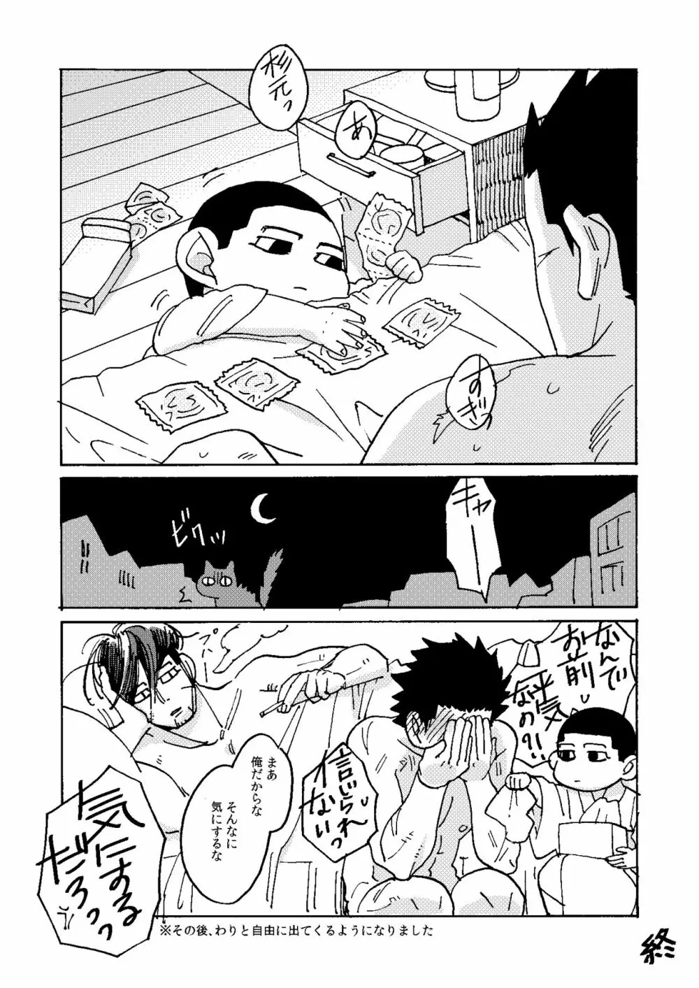 イマジナリーチャイルドひゃくのすけ Page.43