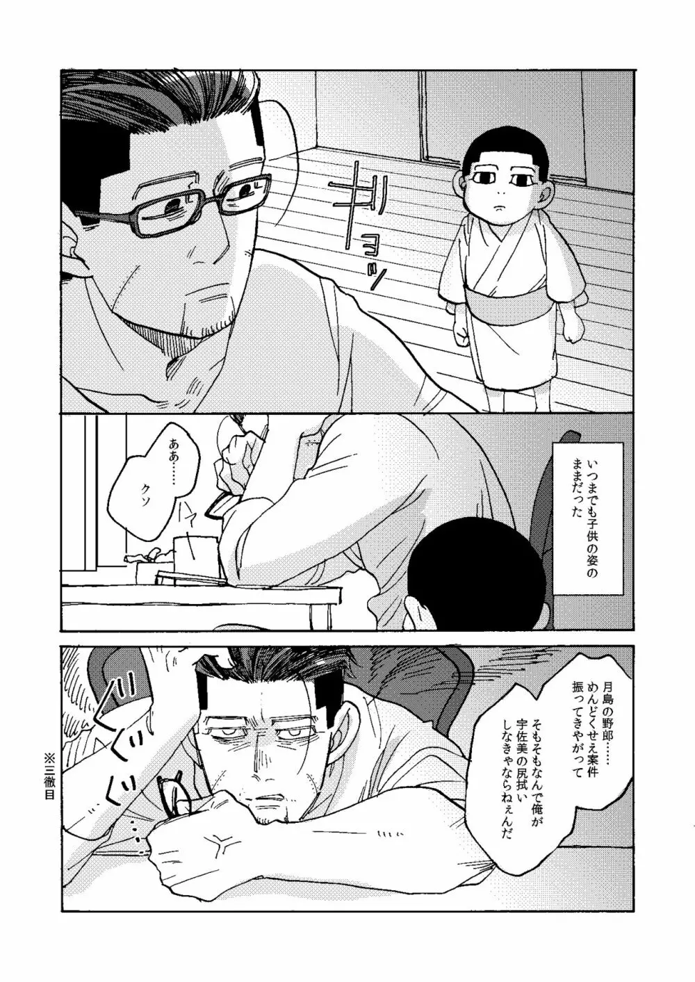 イマジナリーチャイルドひゃくのすけ Page.5