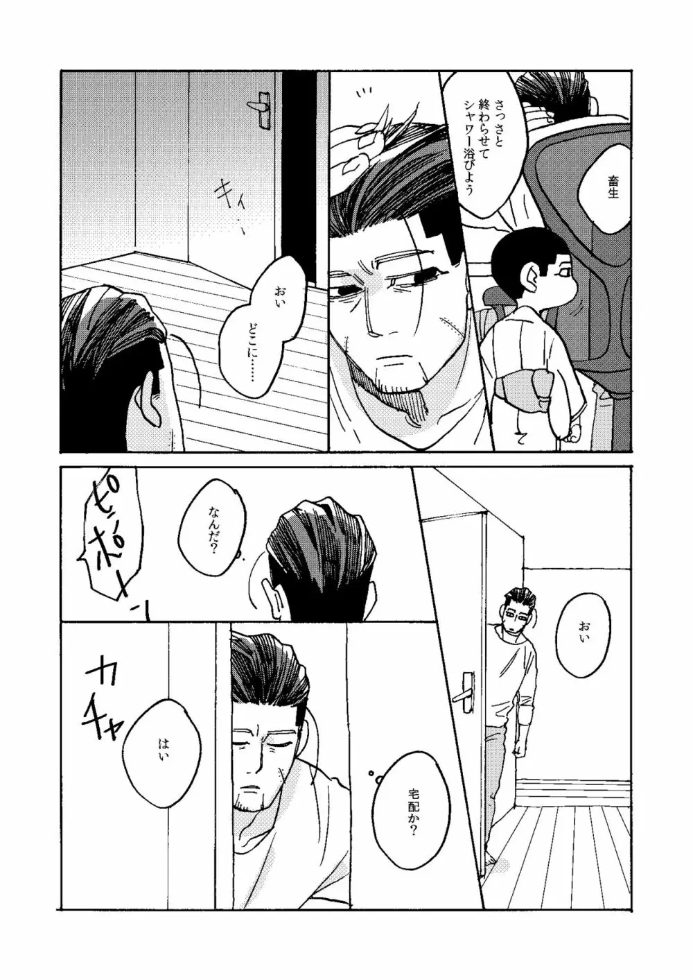 イマジナリーチャイルドひゃくのすけ Page.6