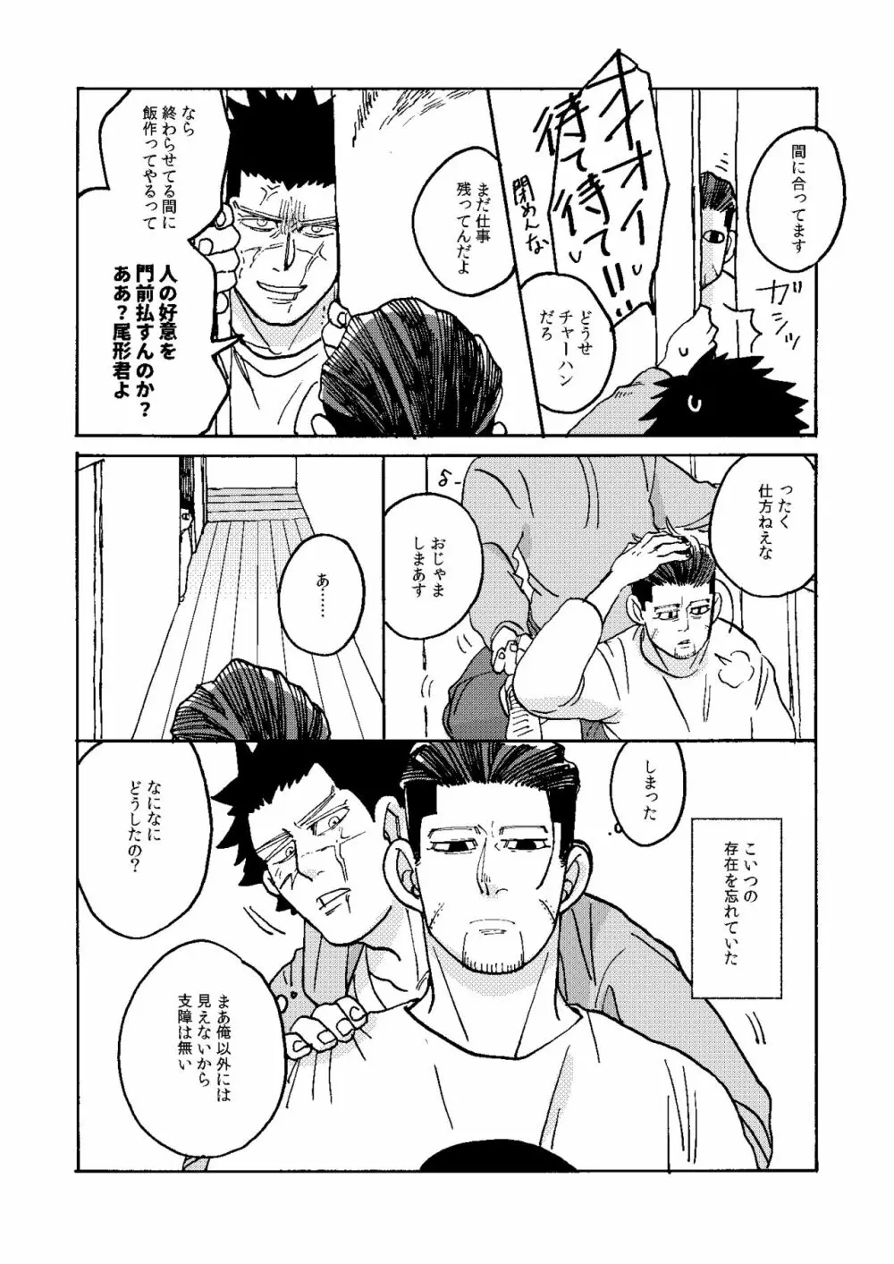 イマジナリーチャイルドひゃくのすけ Page.8