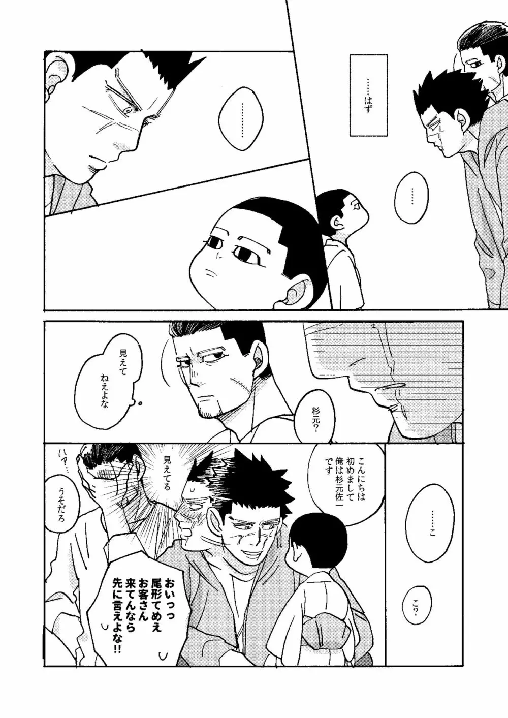 イマジナリーチャイルドひゃくのすけ Page.9