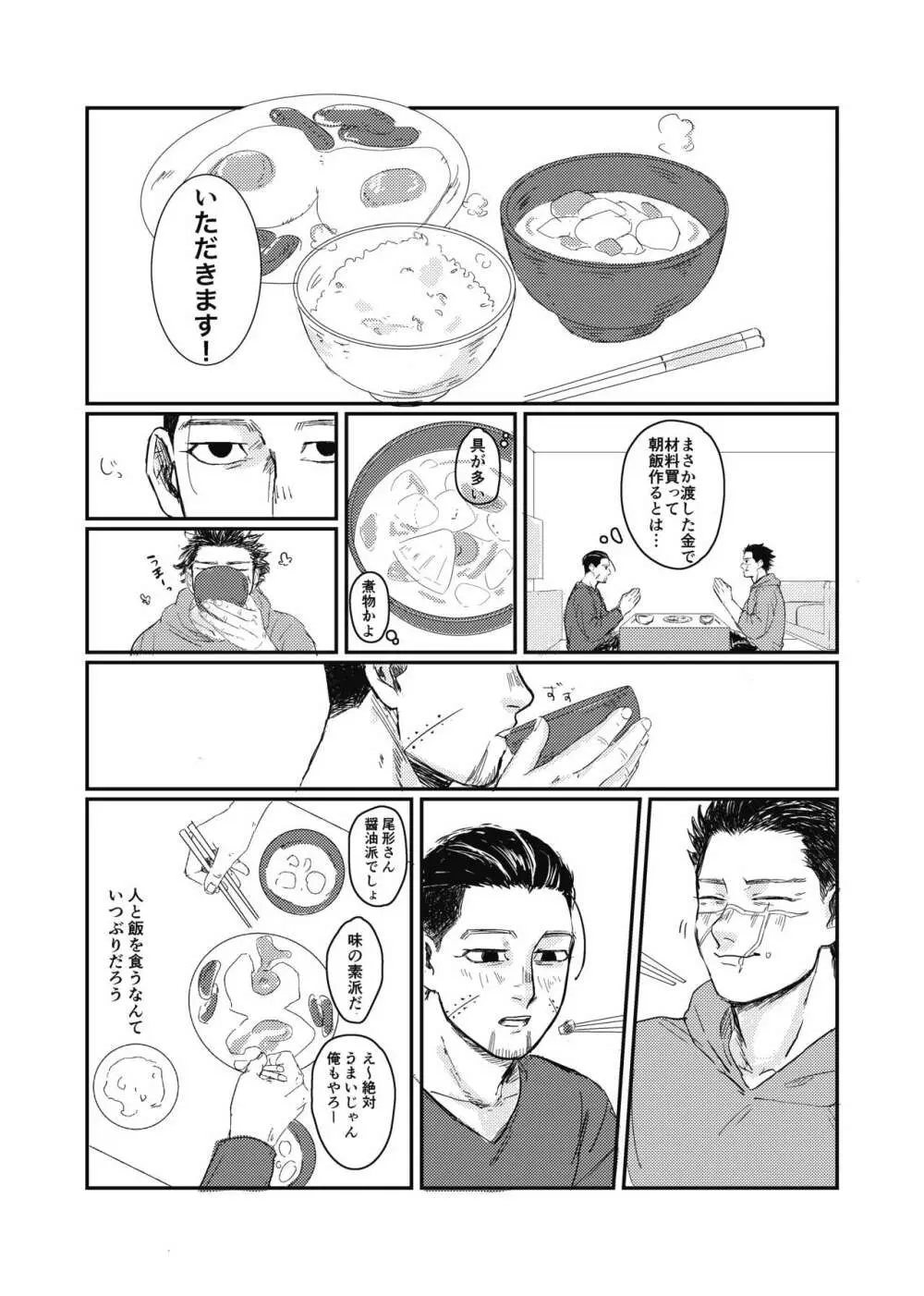 夢のあとふりだし廻り廻る Page.17