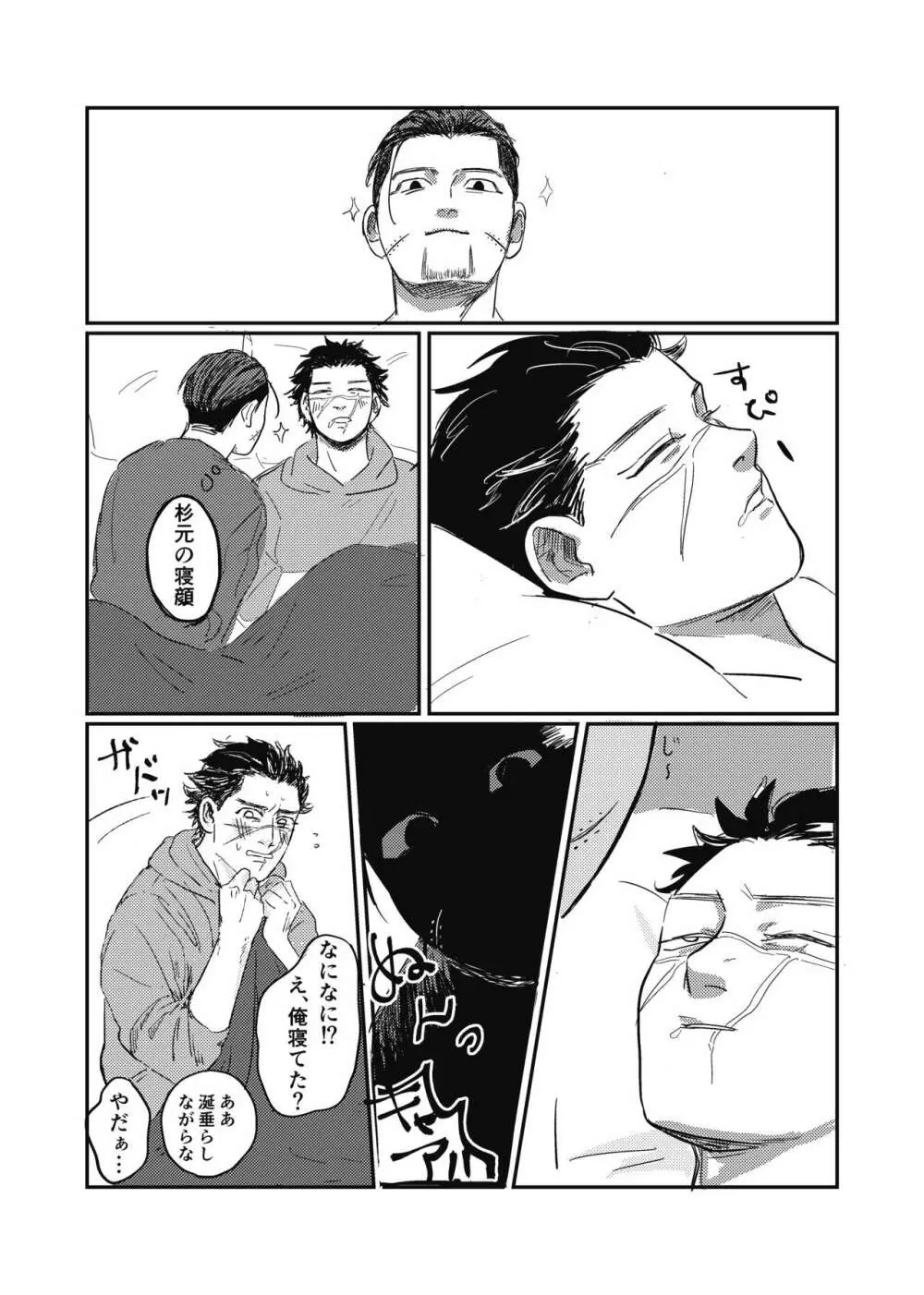 夢のあとふりだし廻り廻る Page.19