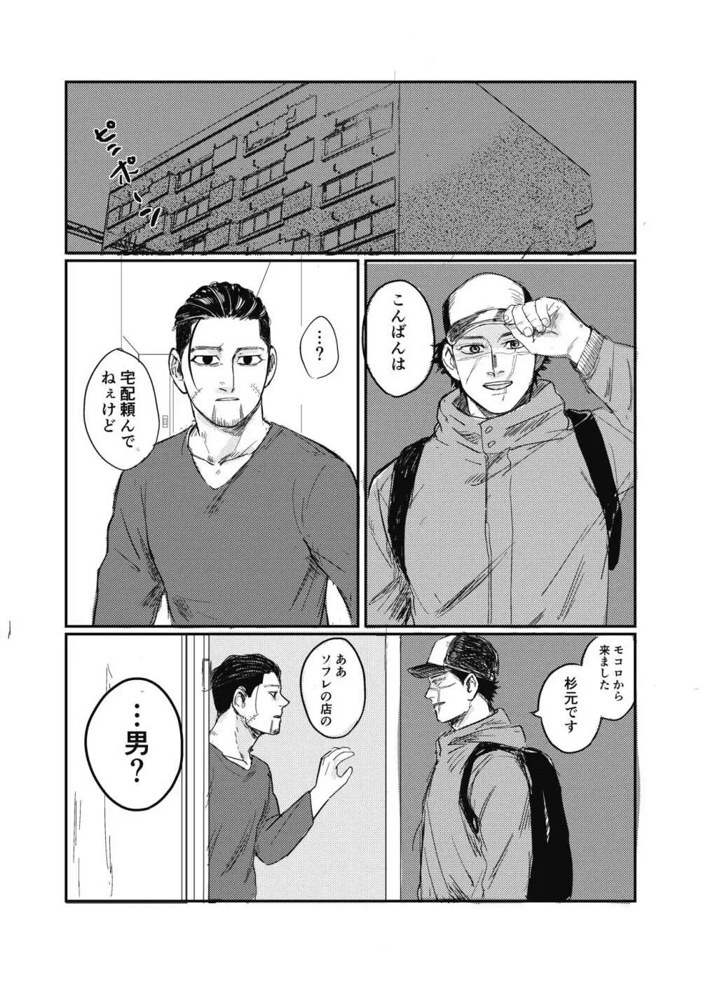 夢のあとふりだし廻り廻る Page.7