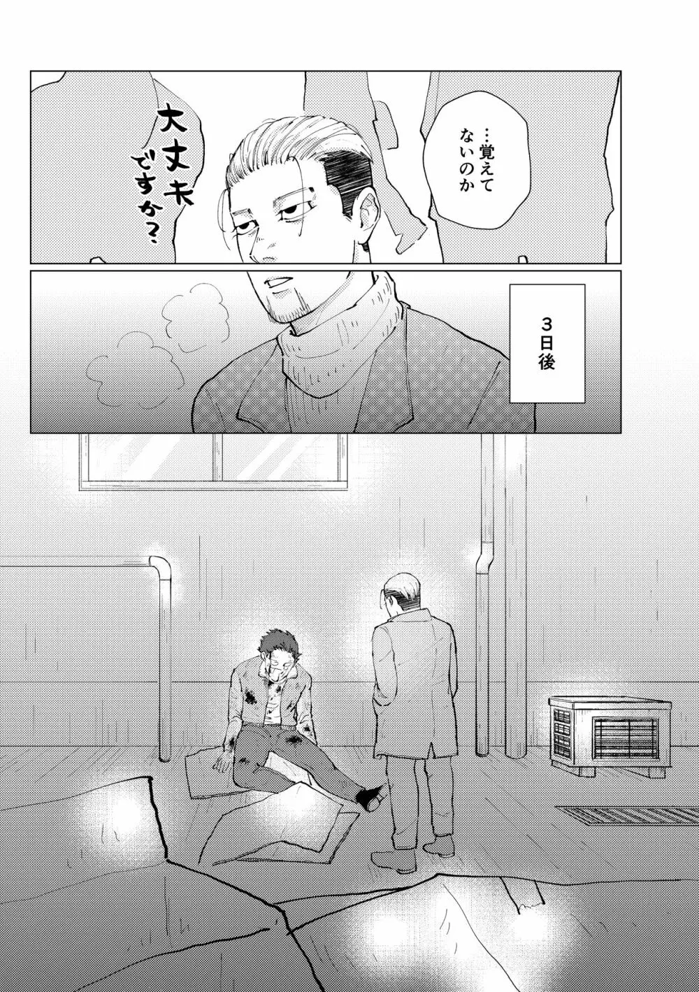 名前を呼んでよ Page.11