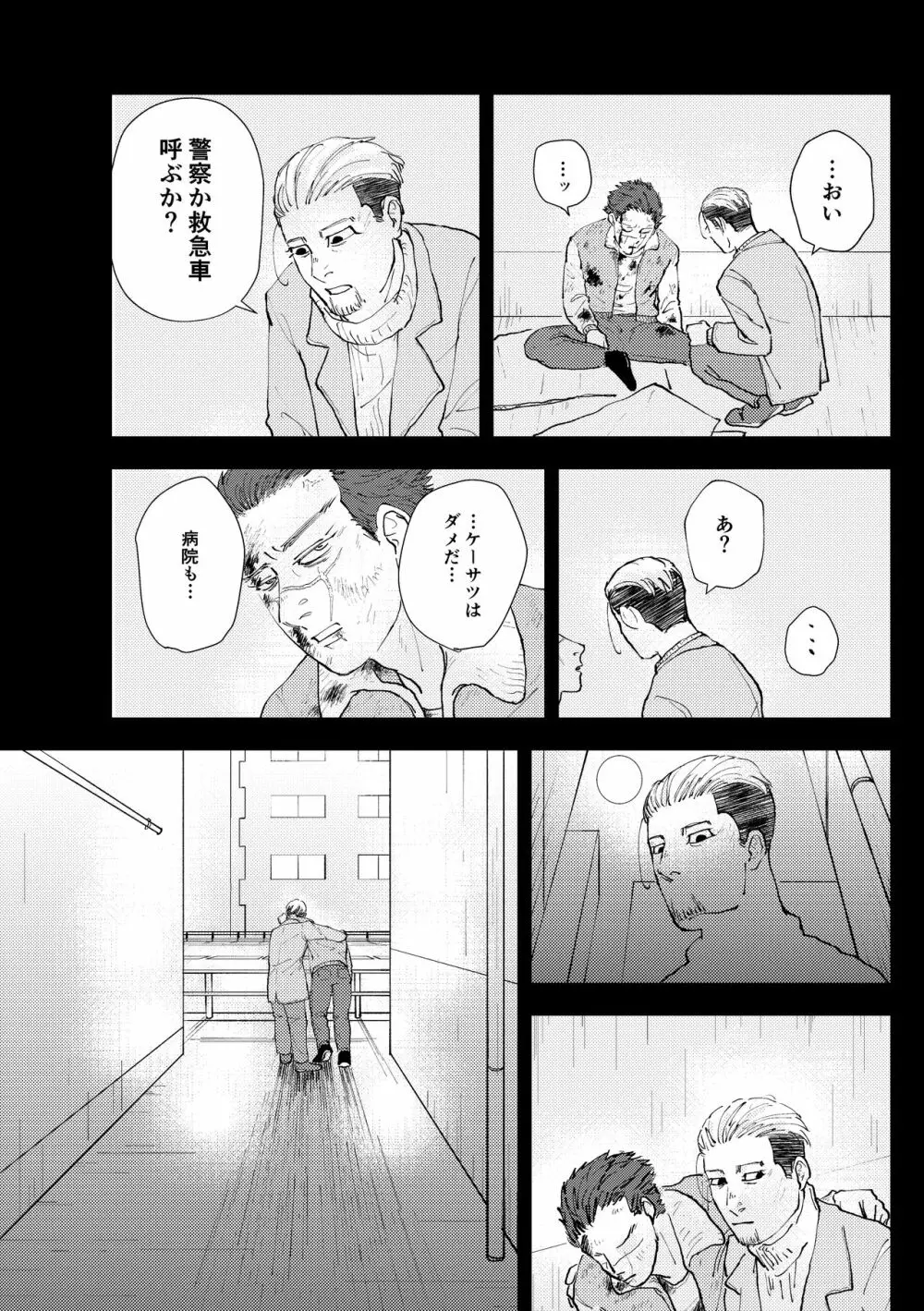 名前を呼んでよ Page.12