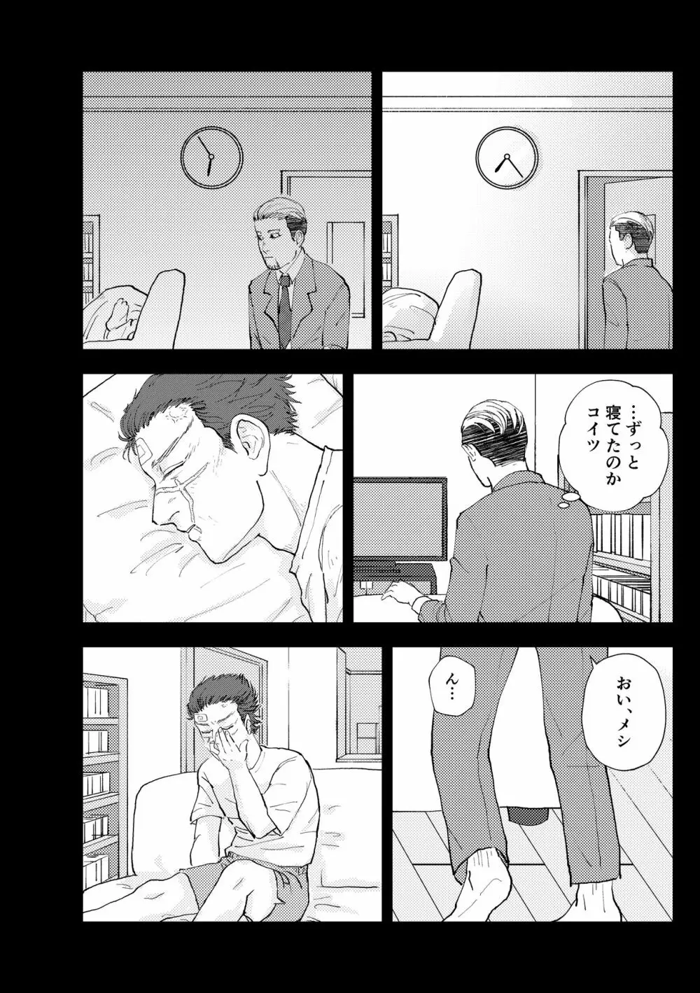 名前を呼んでよ Page.14