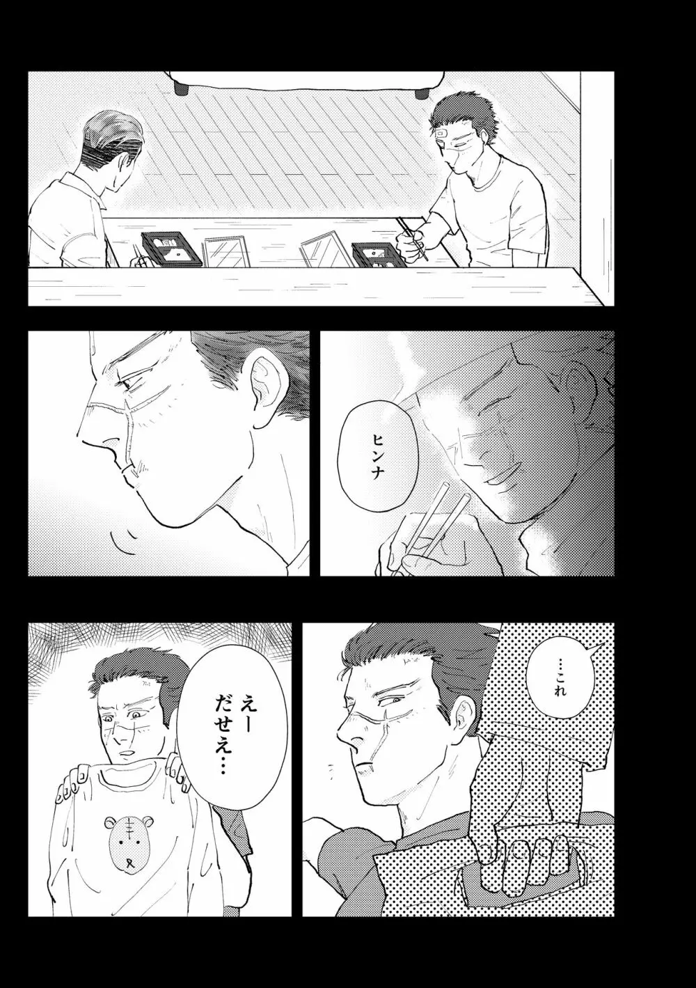 名前を呼んでよ Page.15