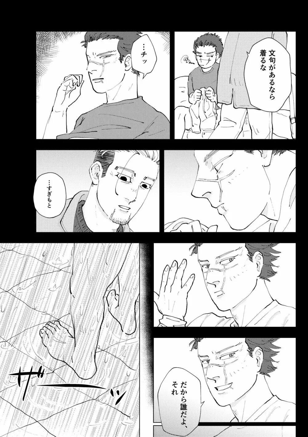 名前を呼んでよ Page.16