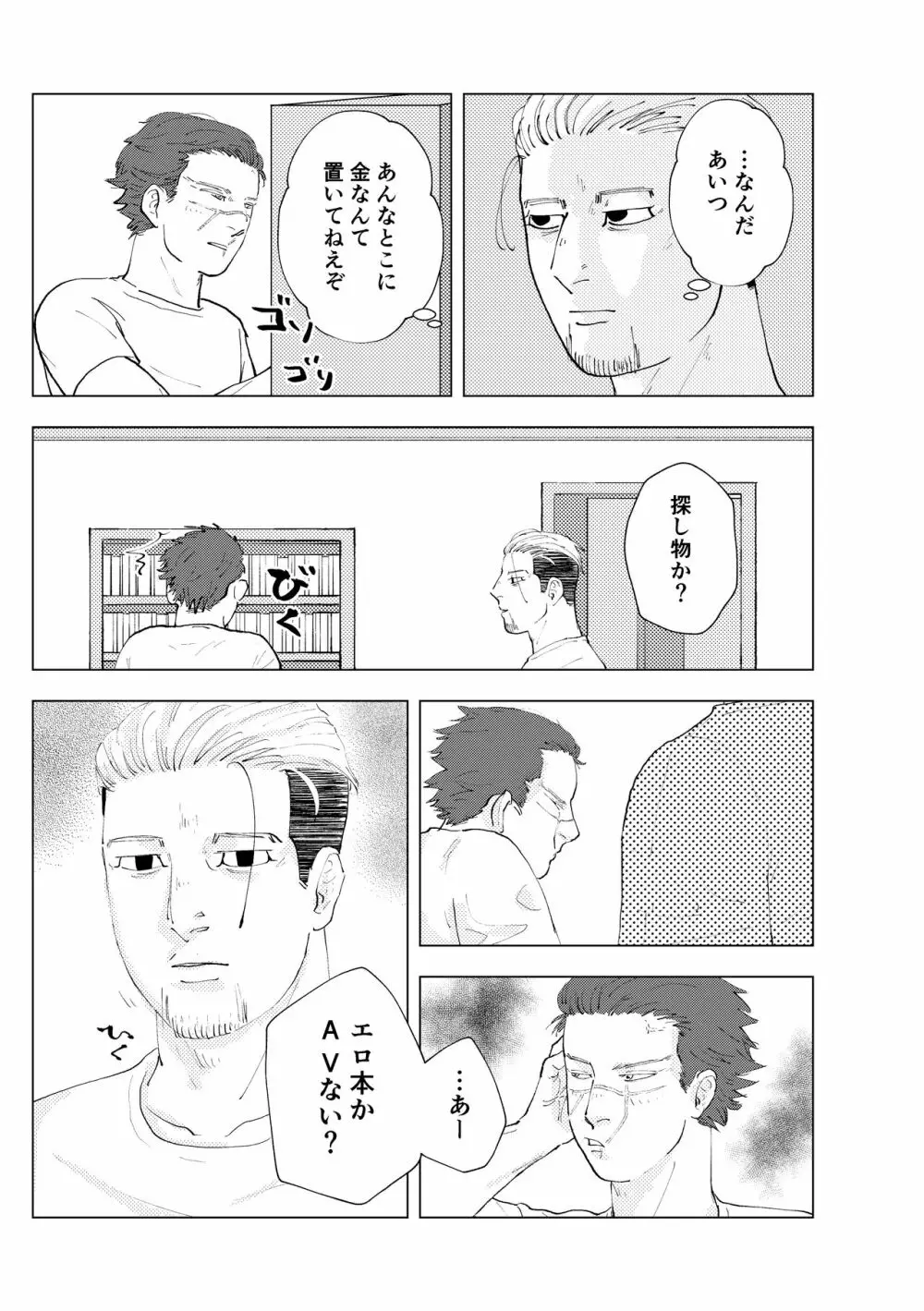 名前を呼んでよ Page.19