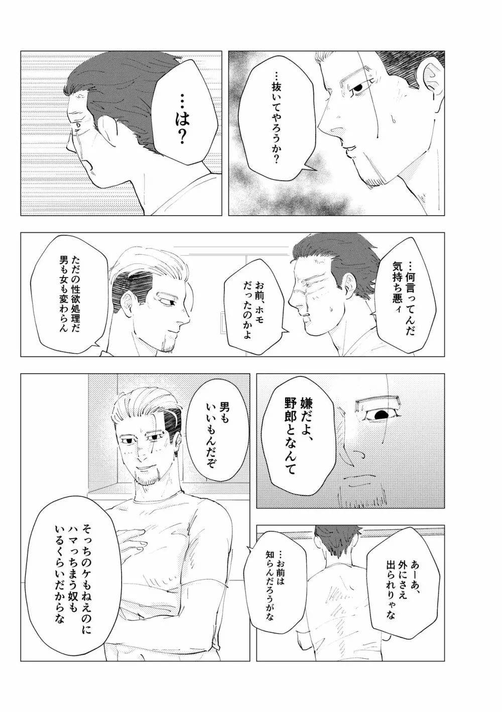 名前を呼んでよ Page.21