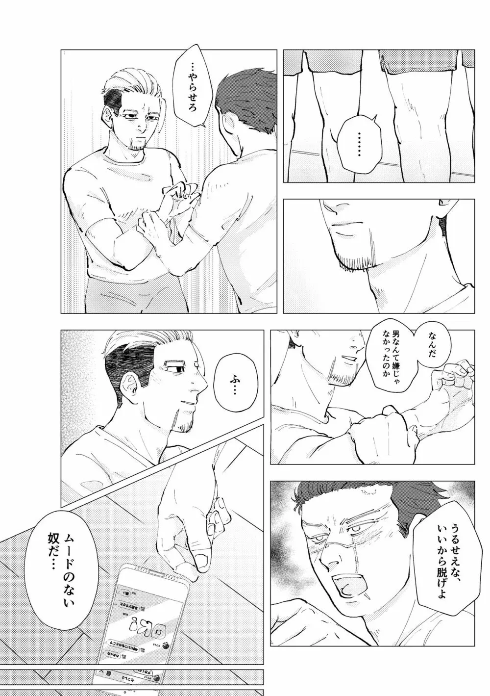 名前を呼んでよ Page.22