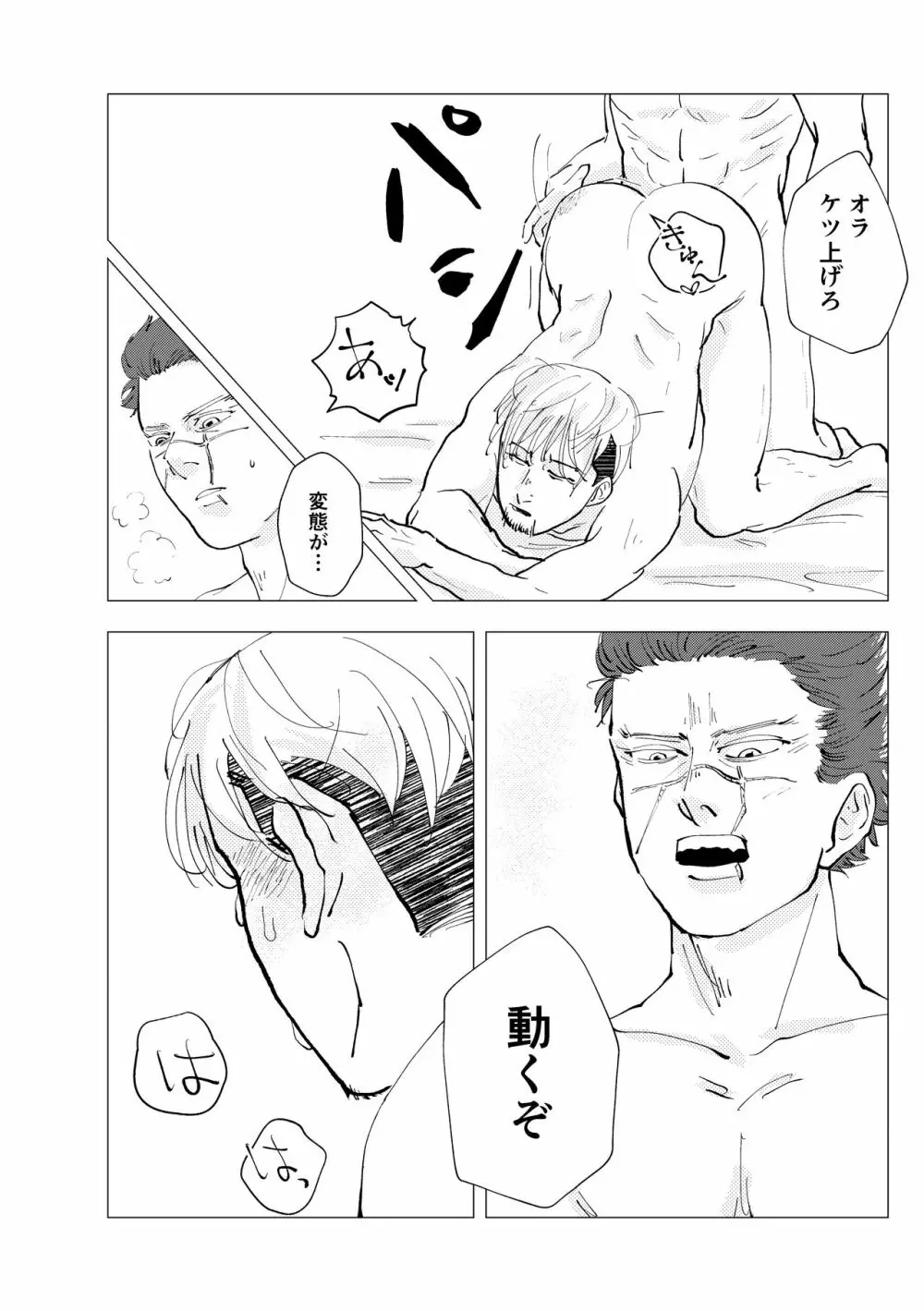 名前を呼んでよ Page.32