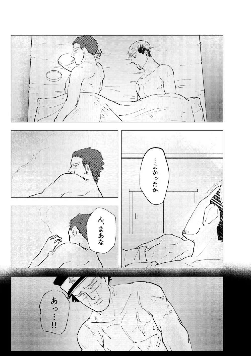 名前を呼んでよ Page.35