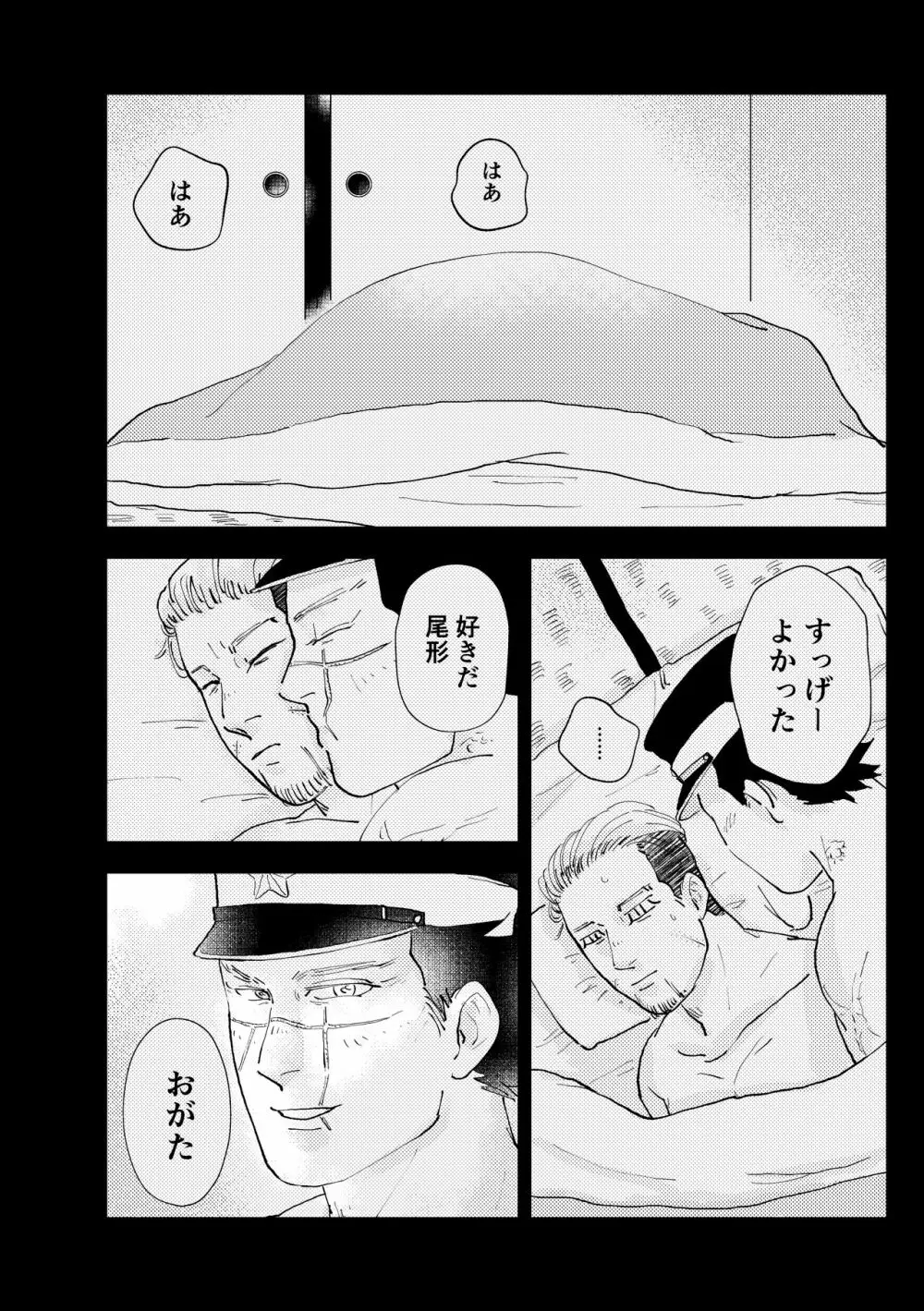 名前を呼んでよ Page.36