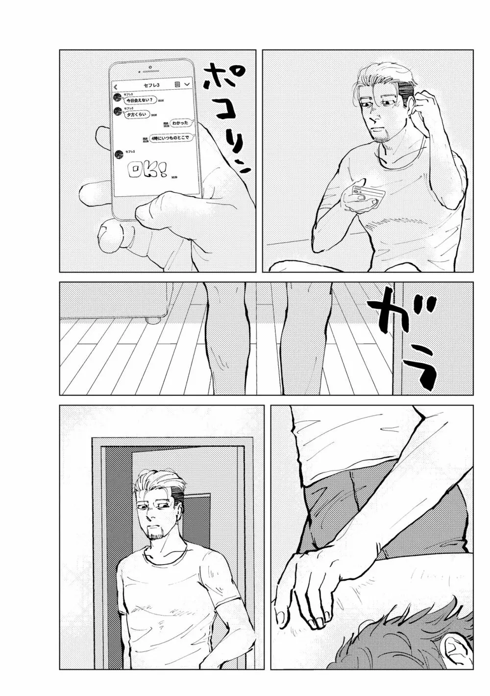 名前を呼んでよ Page.6