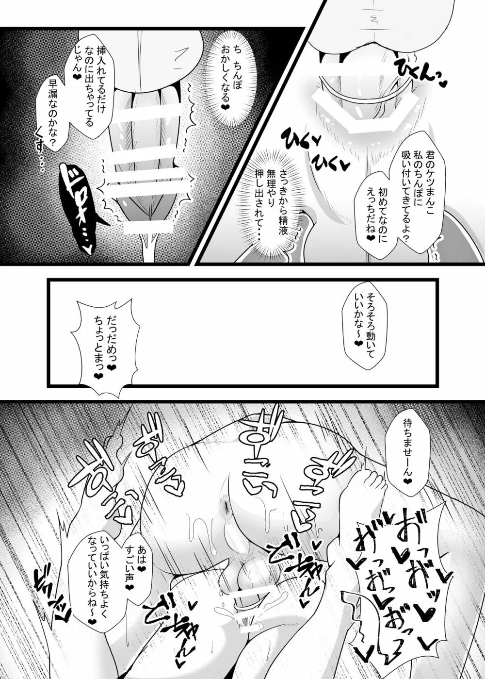 ぐだ♀ぐだ♂ふたなり逆アナルチン負け快楽堕ち本 Page.10