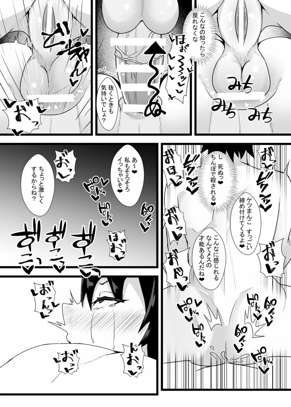 ぐだ♀ぐだ♂ふたなり逆アナルチン負け快楽堕ち本 Page.11