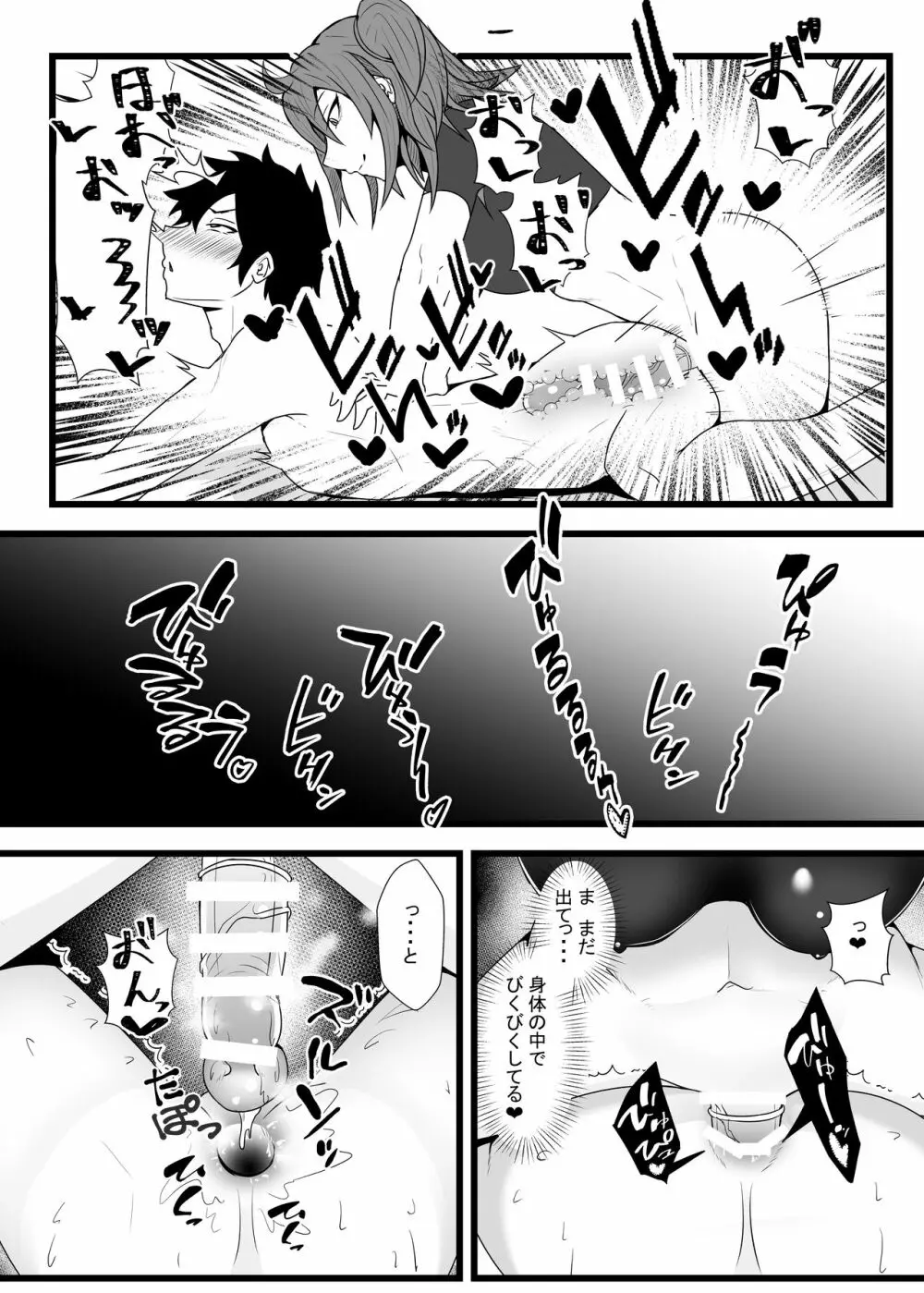 ぐだ♀ぐだ♂ふたなり逆アナルチン負け快楽堕ち本 Page.12