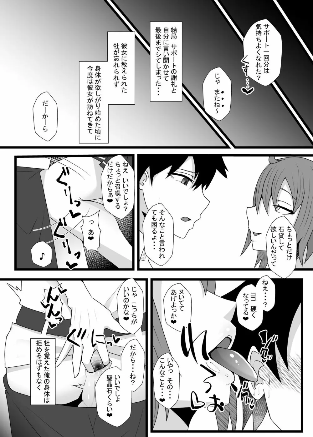 ぐだ♀ぐだ♂ふたなり逆アナルチン負け快楽堕ち本 Page.13