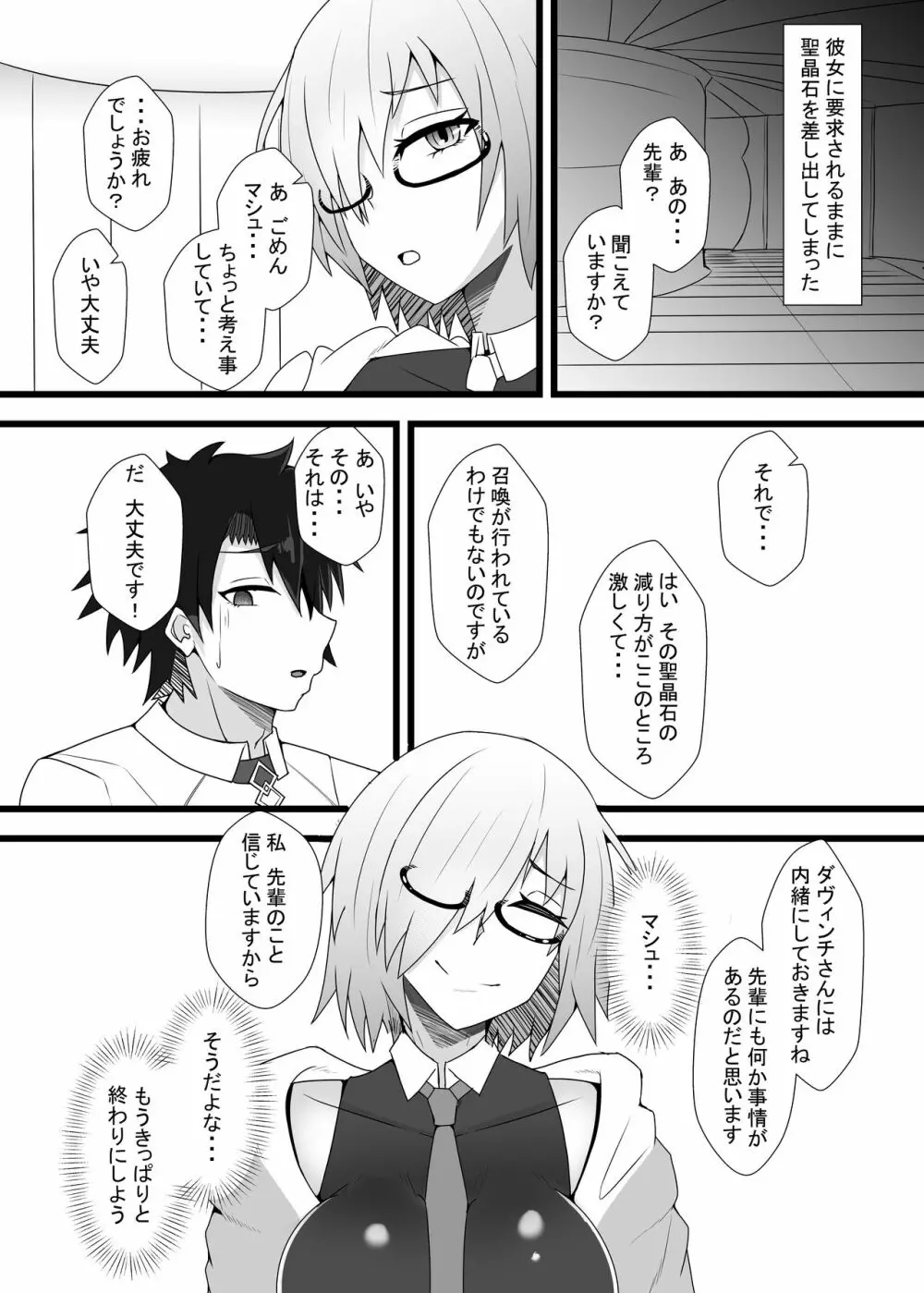 ぐだ♀ぐだ♂ふたなり逆アナルチン負け快楽堕ち本 Page.14