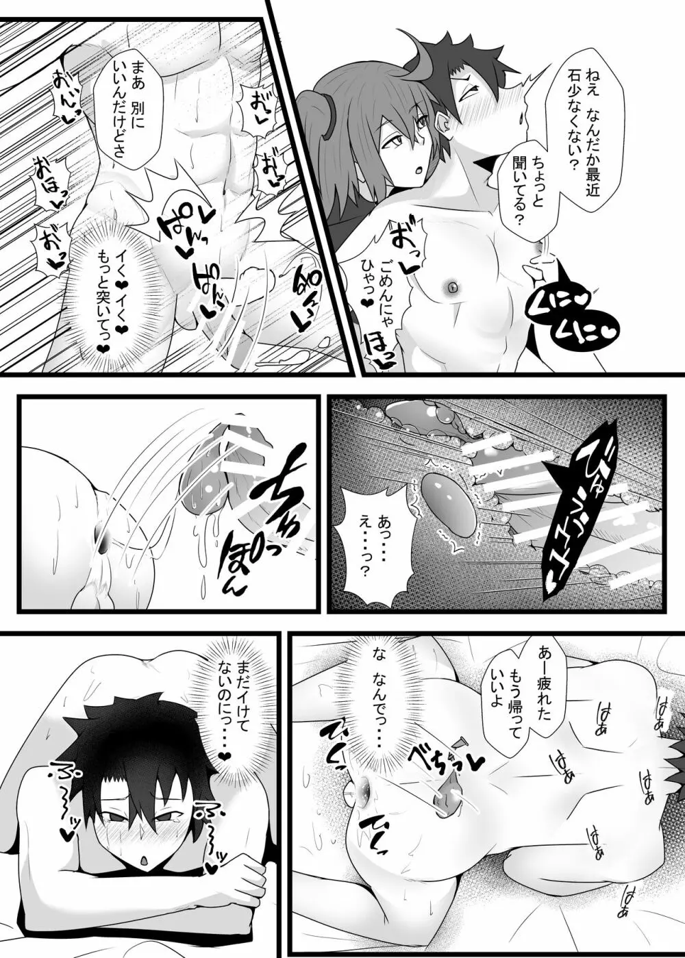 ぐだ♀ぐだ♂ふたなり逆アナルチン負け快楽堕ち本 Page.15