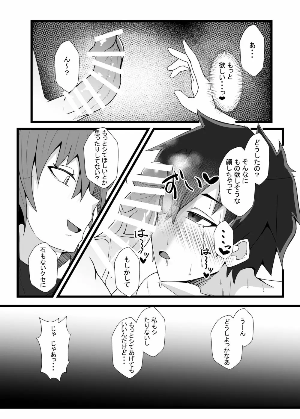 ぐだ♀ぐだ♂ふたなり逆アナルチン負け快楽堕ち本 Page.16