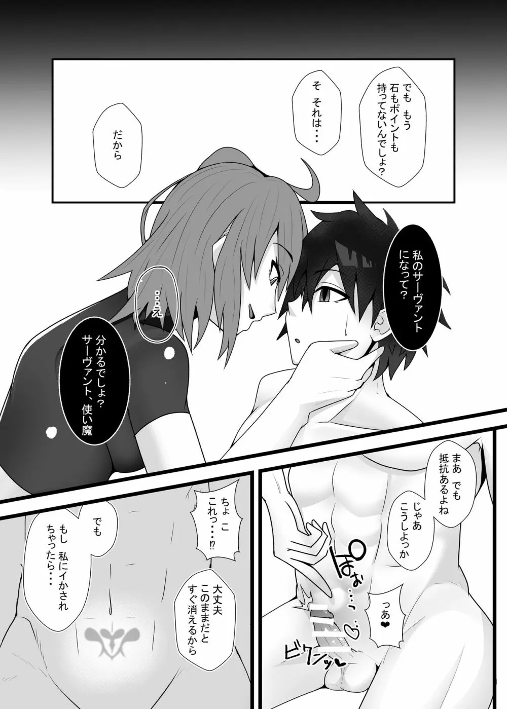 ぐだ♀ぐだ♂ふたなり逆アナルチン負け快楽堕ち本 Page.17