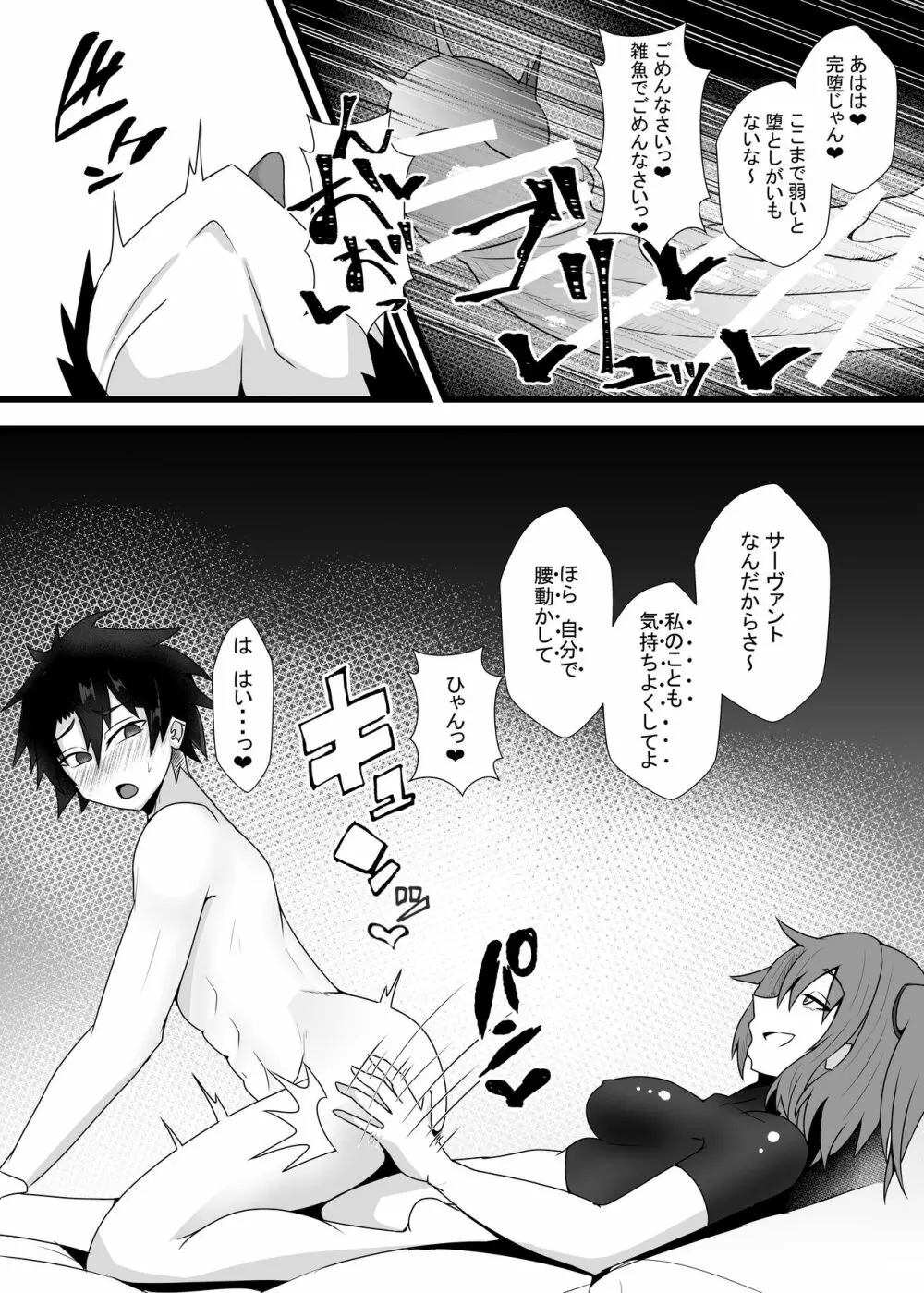 ぐだ♀ぐだ♂ふたなり逆アナルチン負け快楽堕ち本 Page.19