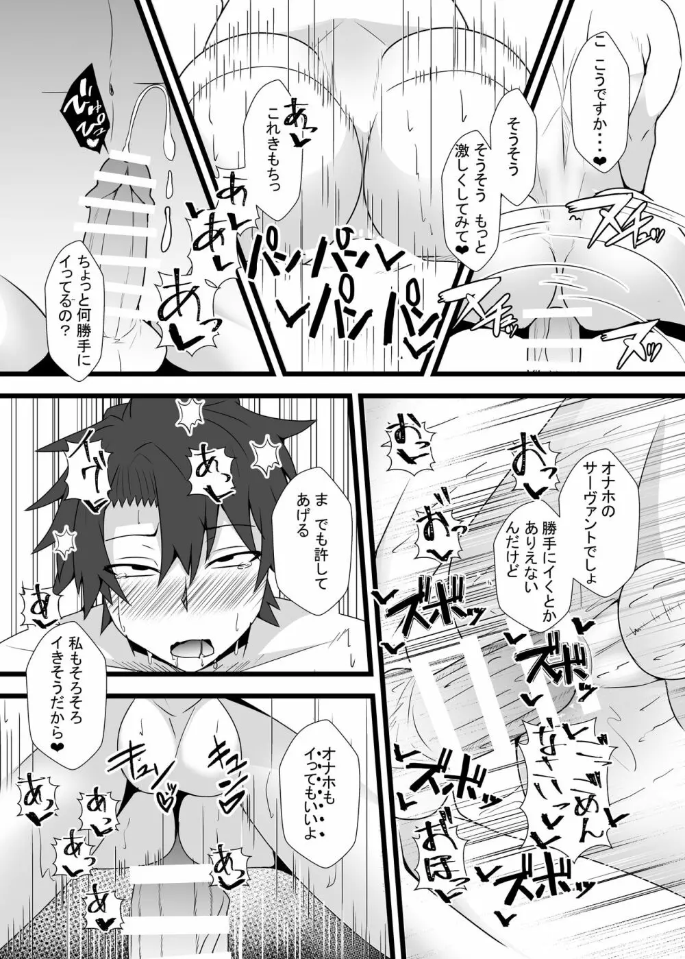 ぐだ♀ぐだ♂ふたなり逆アナルチン負け快楽堕ち本 Page.20