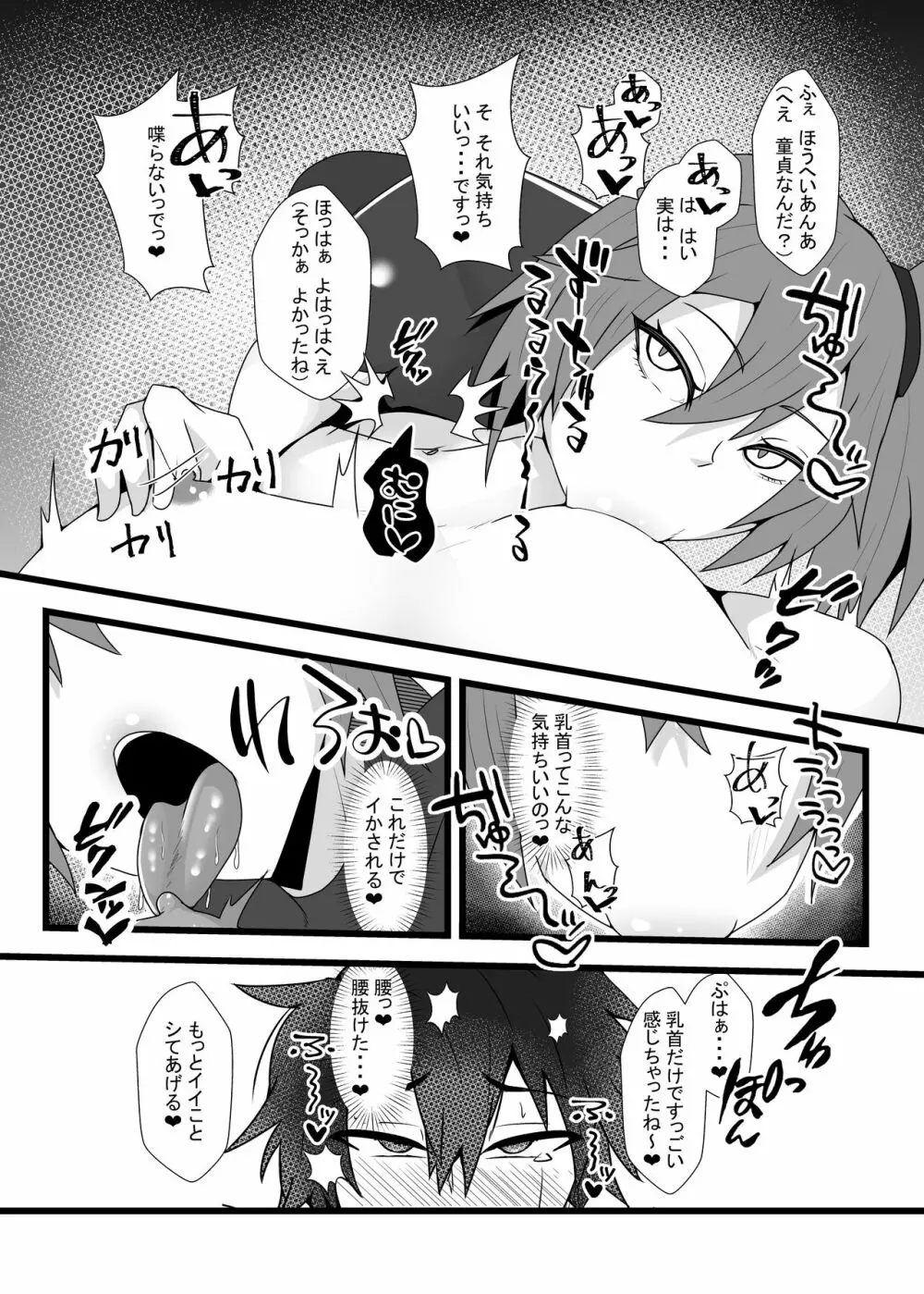 ぐだ♀ぐだ♂ふたなり逆アナルチン負け快楽堕ち本 Page.5