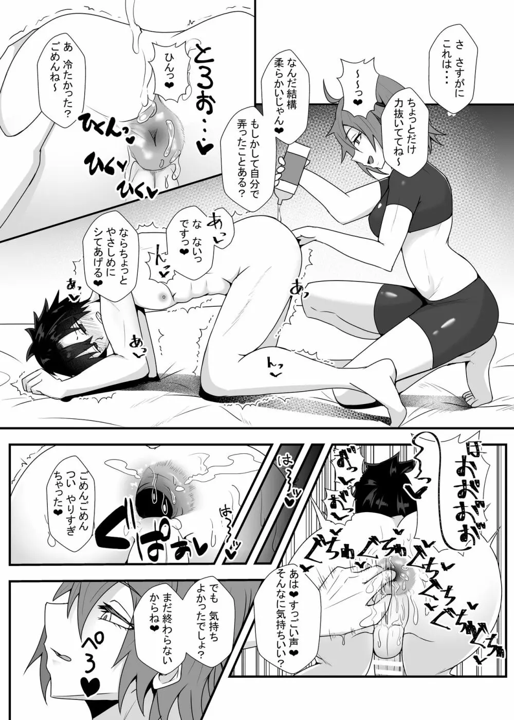 ぐだ♀ぐだ♂ふたなり逆アナルチン負け快楽堕ち本 Page.6