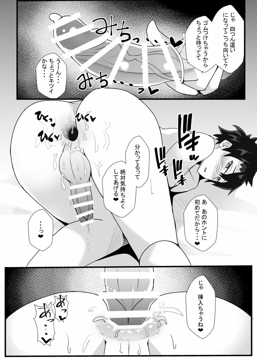 ぐだ♀ぐだ♂ふたなり逆アナルチン負け快楽堕ち本 Page.8