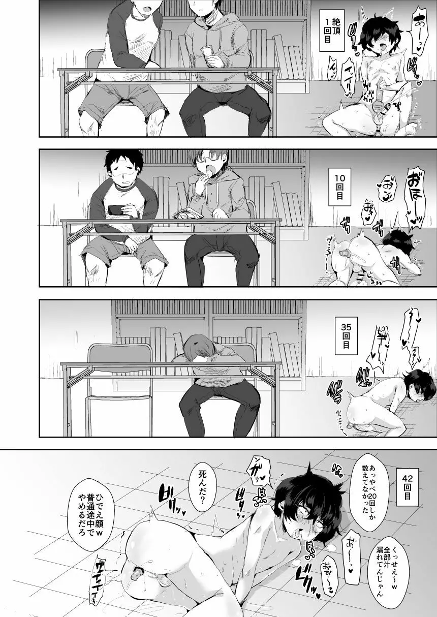 漫研のマ○コ先輩♂ Page.11