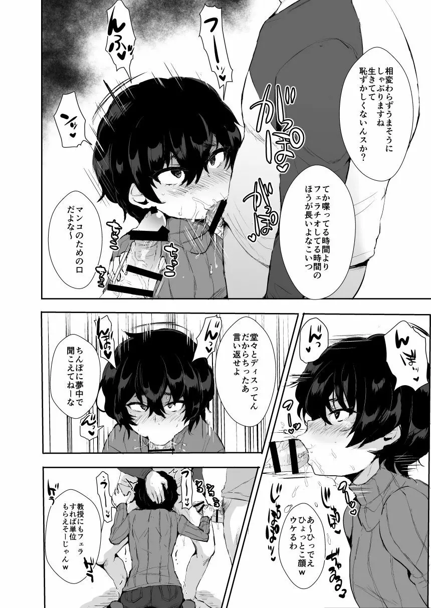 漫研のマ○コ先輩♂ Page.3