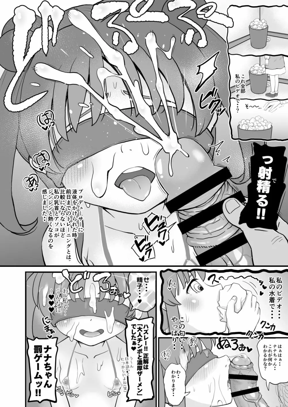 Jrアイドルの女児を騙してオナホにしてみた Page.11