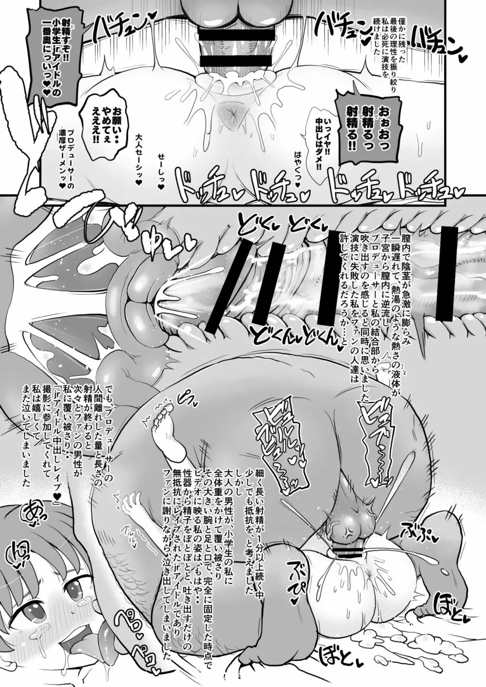 Jrアイドルの女児を騙してオナホにしてみた Page.22