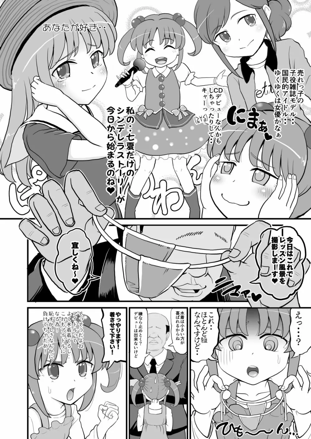 Jrアイドルの女児を騙してオナホにしてみた Page.3