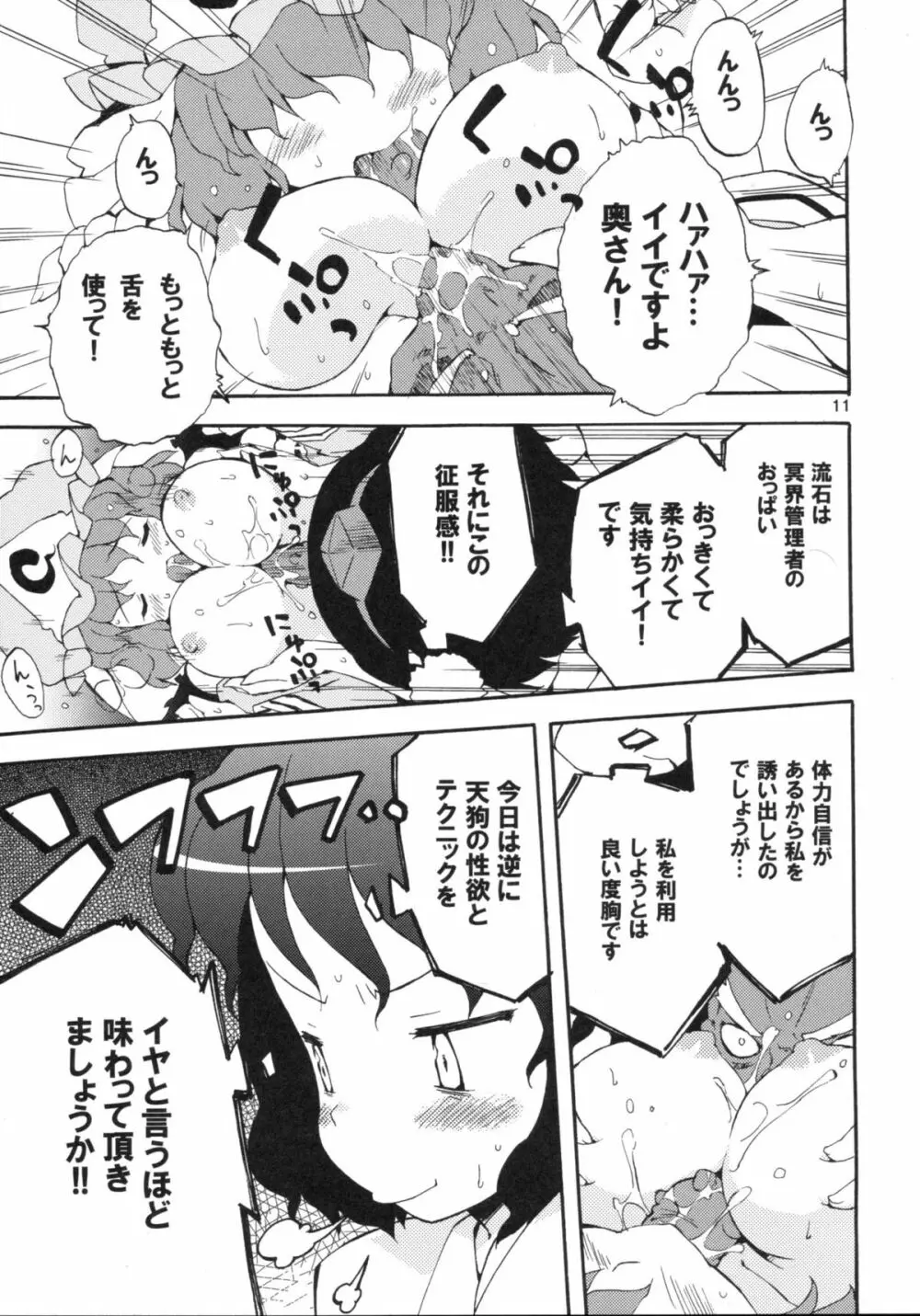 僅かな玩具の幻想郷 Page.11