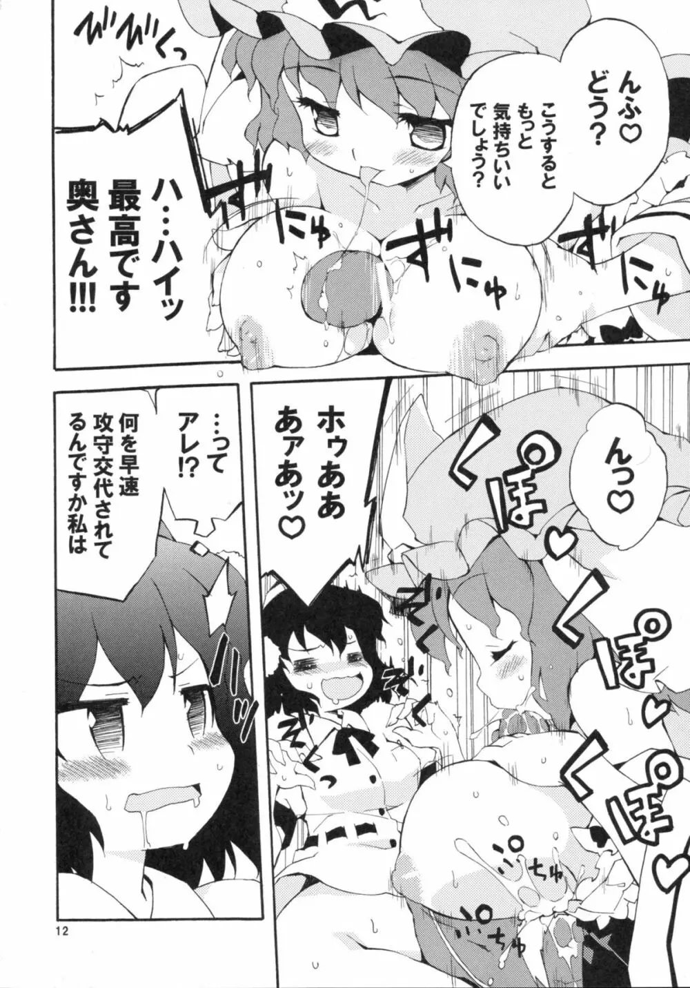 僅かな玩具の幻想郷 Page.12