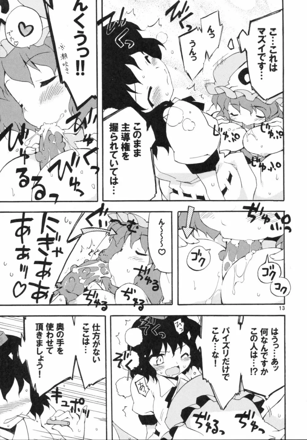 僅かな玩具の幻想郷 Page.13