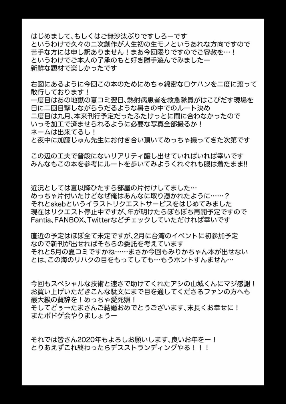 有名配信女装子 電撃AVデビュー即引退 Page.31