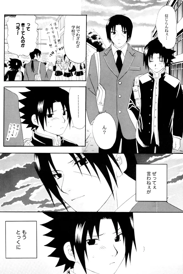 Naruto - School Siblings Page.21