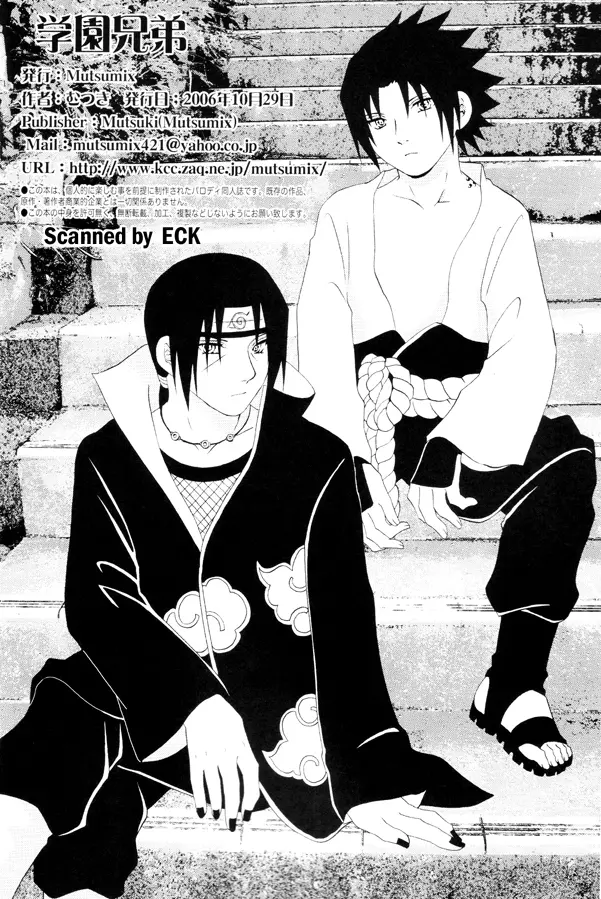 Naruto - School Siblings Page.24