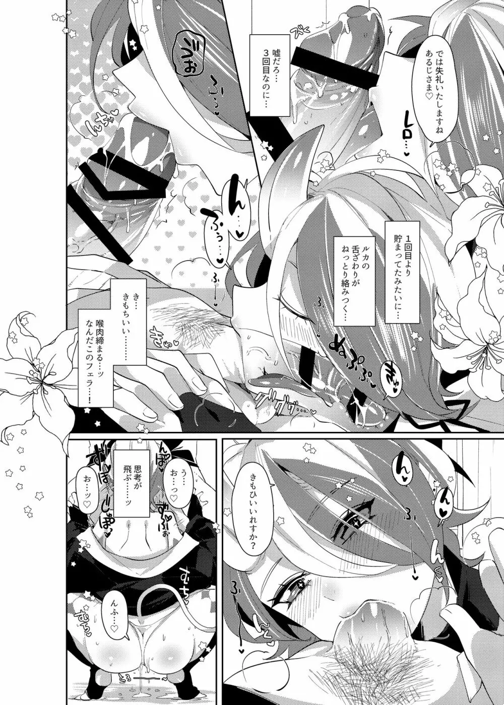 ルカとなかよししませんか? Page.13