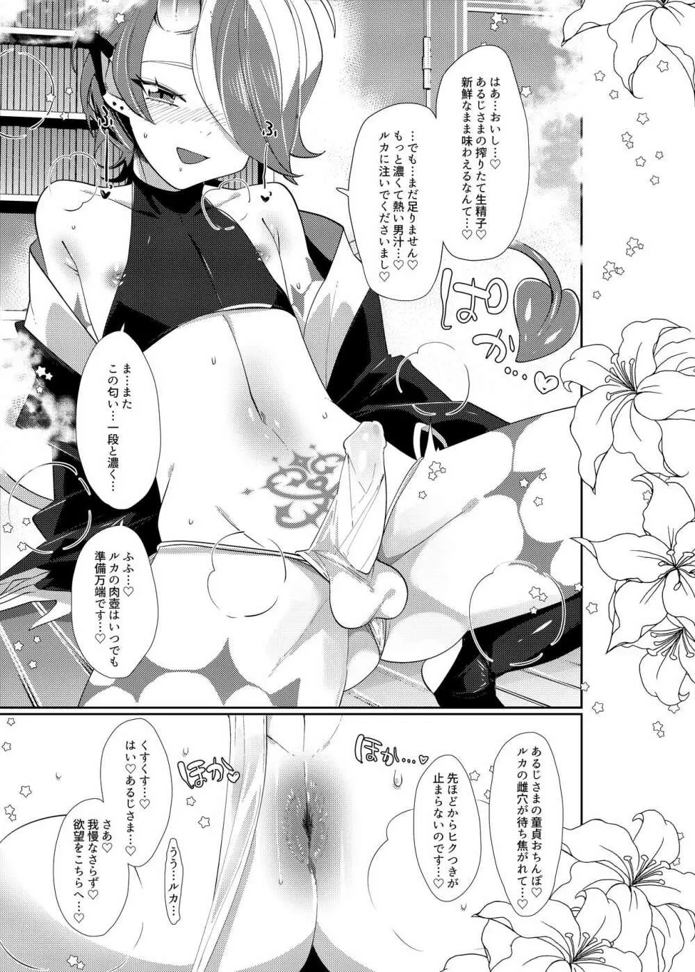 ルカとなかよししませんか? Page.16