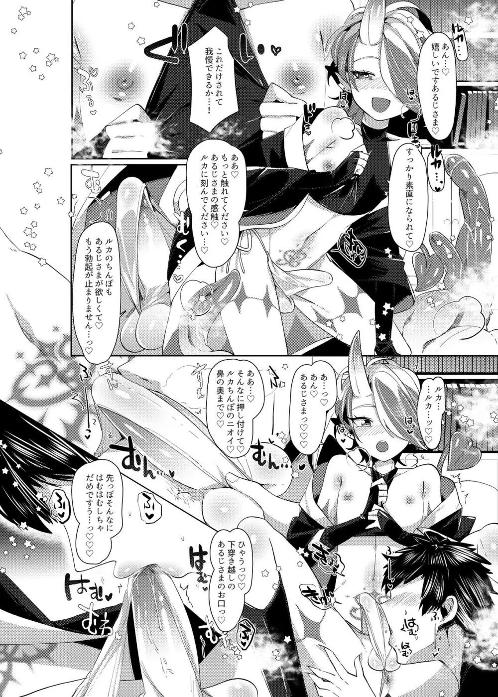 ルカとなかよししませんか? Page.17